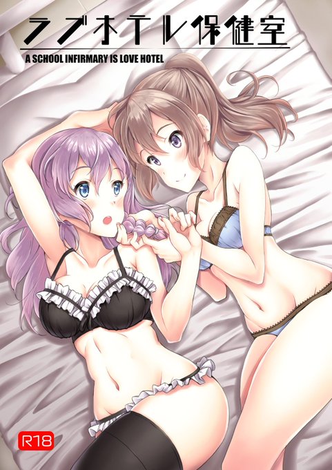 【c95冬コミ新刊委託告知】1日目東J24a「日々是妄想」様に、成人向けオリジナルふたなり本「ラブホテル保健室」を置かせていただきます。本編漫画13ページ、おまけ漫画4ページ付きです。よろしくお願いします!#c95 