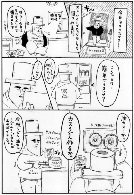 バイトブロック擬人化の、スピンオフ。ただカスうどんを紹介しちているだけの漫画…。カスうどん…もしかして関西しかない……？めちゃくちゃおいしいので是非とも食べていただきたいです…。ちゃんとした(？)本編は後日描きます。寒い日には、お… 