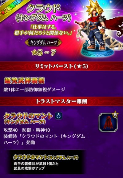 Ffブレイブエクスヴィアス攻略速報ch On Twitter Ffbe Khクラウドは両手持ちより二刀流運用の方が強いと話題に レジーナ超えの可能性もある ブレイブエクスヴィアス Https T Co Hfxitzog8x Ffbe ブレイブエクスヴィアス