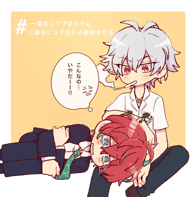 #一番目にリプきた子に二番目にリプきた子膝枕させる
サマトキ様と独歩くんでした!
リプありがとうございました✨ 