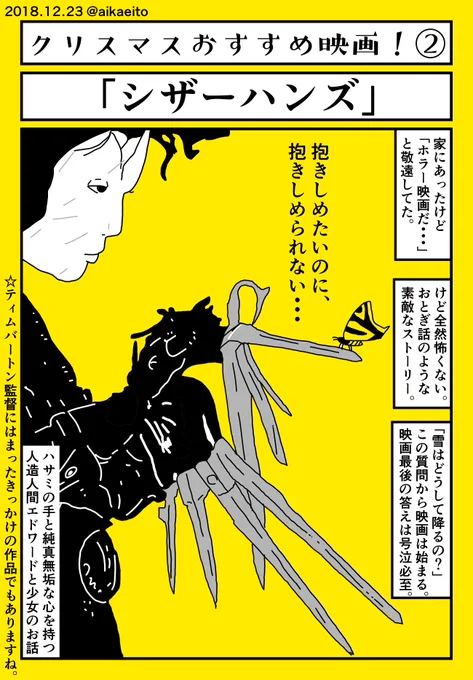 クリスマスおすすめ映画！【シザーハンズ】 