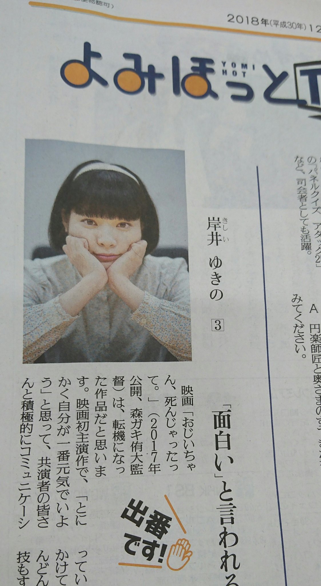 読売新聞エンタメ 今日の日曜版よみほっとtvは 谷原章介 さんが登場です Bs日テレのドラマで 三遊亭圓楽 役に挑戦です 来週は 北川景子 さん 岸井ゆきの さんは3週連続ミニインタビューのラスト 読売新聞エンタメ 今日の日曜版よみほっとtvは 谷原章介 さんが登場です Bs日テレのドラマで 三遊亭圓楽 役に挑戦です 来週は 北川景子 さん 岸井ゆきの さんは3週連続ミニインタビューのラスト