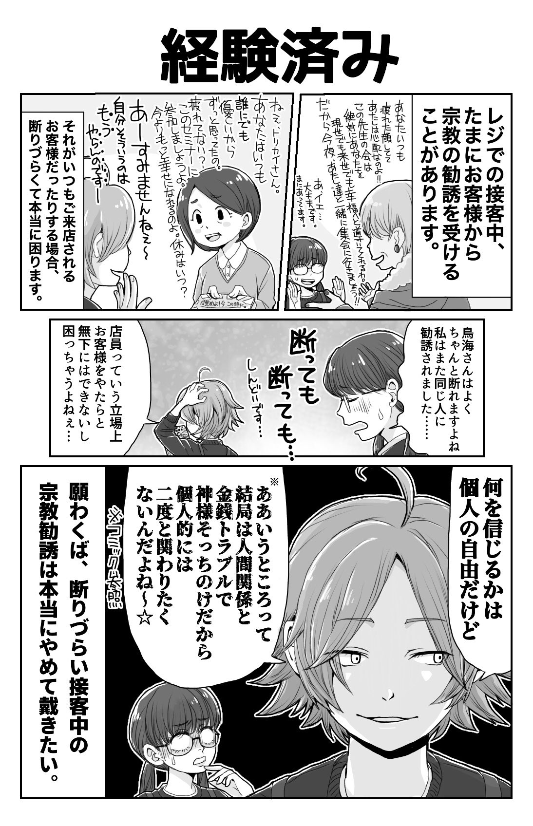 تويتر 狸谷 على تويتر 接客中や帰りに立ち寄る別店舗などで 宗教勧誘に会う私 よくよく聞くと前から目をつけてたとかでドン引きした思い出 常連さんだと断りづらさmaxですな 仕事中の店内でとか本当に勘弁してほしいっす とりあえずチェッカー鳥海さん