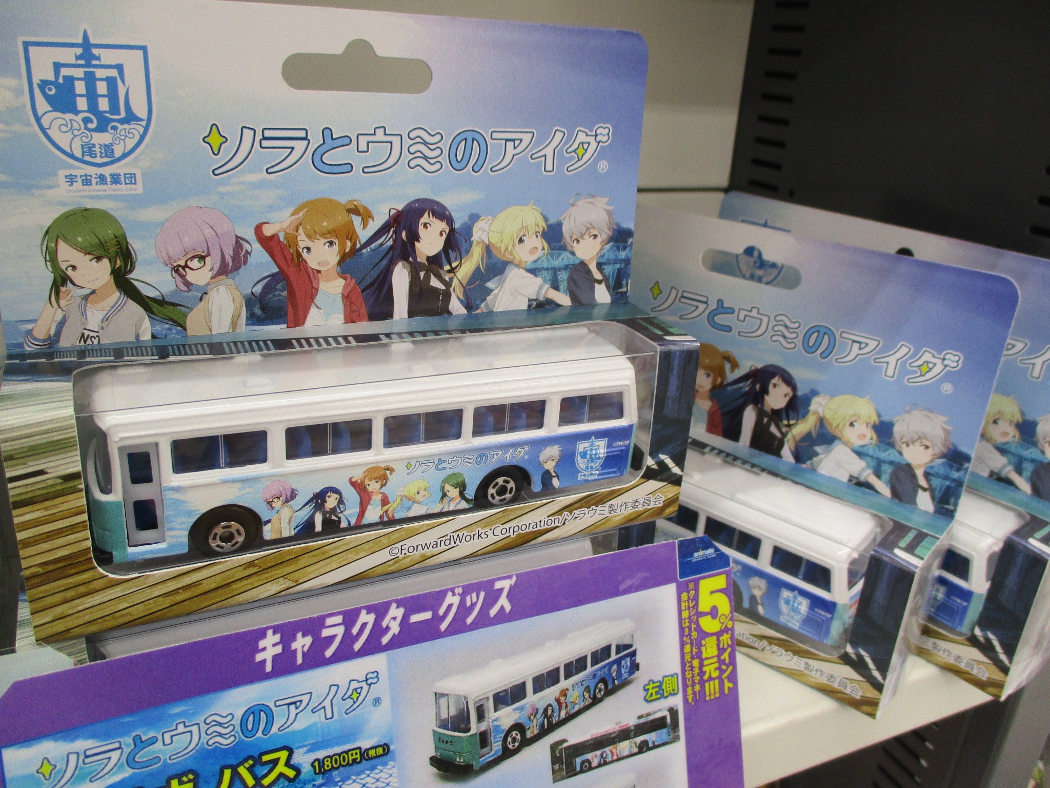 アニメイト福山 7 16 土 より10時 時にて営業 グッズ販売情報 尾道を舞台にした 宇宙漁師を目指す6人の少女の物語 ソラとウミのアイダ 尾道に実在するラッピングバス 運行 おのみちバス をモチーフにしたコラボミニカーが アニメイト福山 7 16 土 より10時 時にて営業 グッズ販売情報 尾道を舞台にした 宇宙漁師を目指す6人の少女の物語 ソラとウミのアイダ 尾道に実在するラッピングバス 運行 おのみちバス をモチーフにしたコラボミニカーが