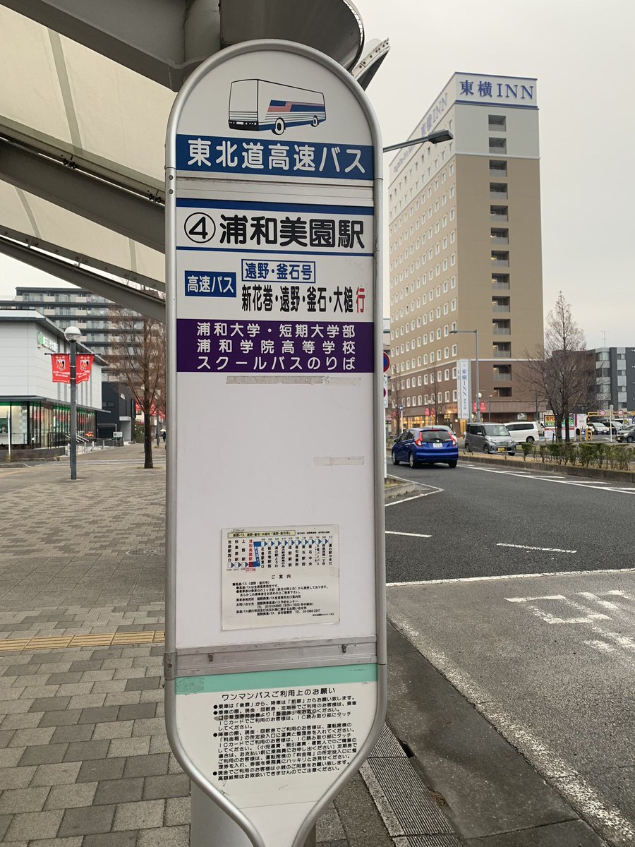 アニメ等好きな柚紗 浦和美園駅から福島と岩手行く高速バスが出てるんだね