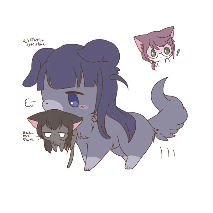 擬獣化ひかまひとじゅんななな
「思ってたのと違う」 