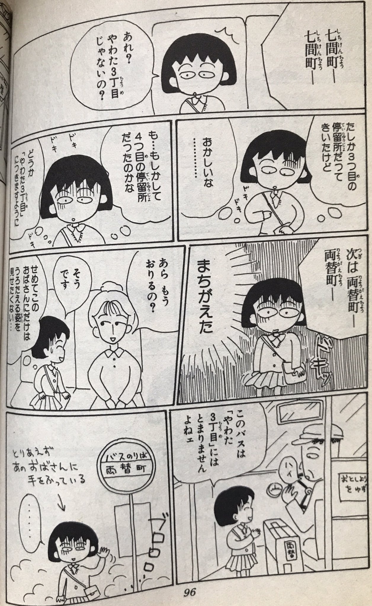 鞄竜 在 Twitter 上 ちびまる子ちゃん3巻に収録されているエピソード まるちゃん遠くの親戚へ遊びに行くの巻 でまる子 は八幡三丁目へ行くバスに乗るはずだったが 行き先や系統を確認せずに乗った為 目的地と違う方向である両替町 バス停は実在しない モデルは中町