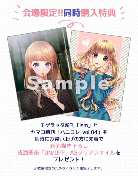 ヤマコ Honeyworks C95新刊 Honeycollection Vol 04 Honeyworks 金曜日のおはよう C95 告白実行委員会 T Co 9bbctt52bu