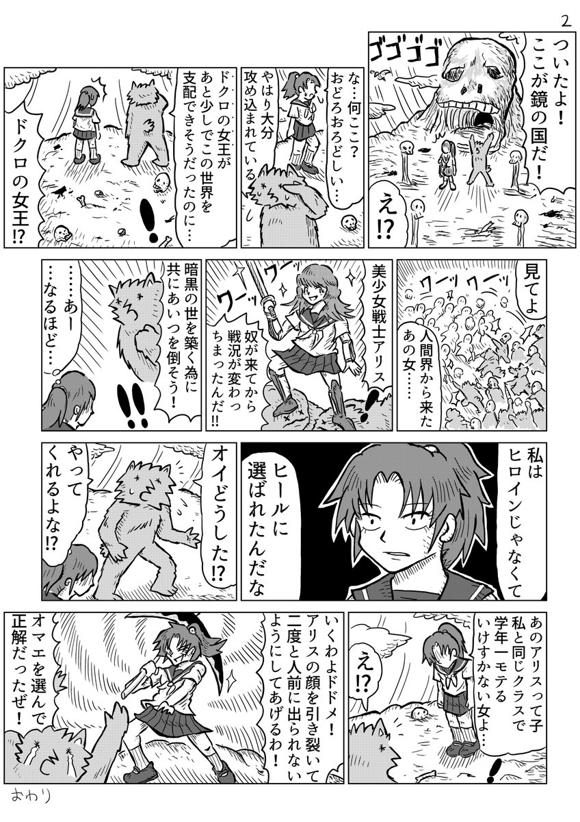 2Pショートギャグ漫画!
「夢見る少女じゃいられない」
#ギャグ漫画 #オリジナル漫画 #過去作 #少しだけ加筆 