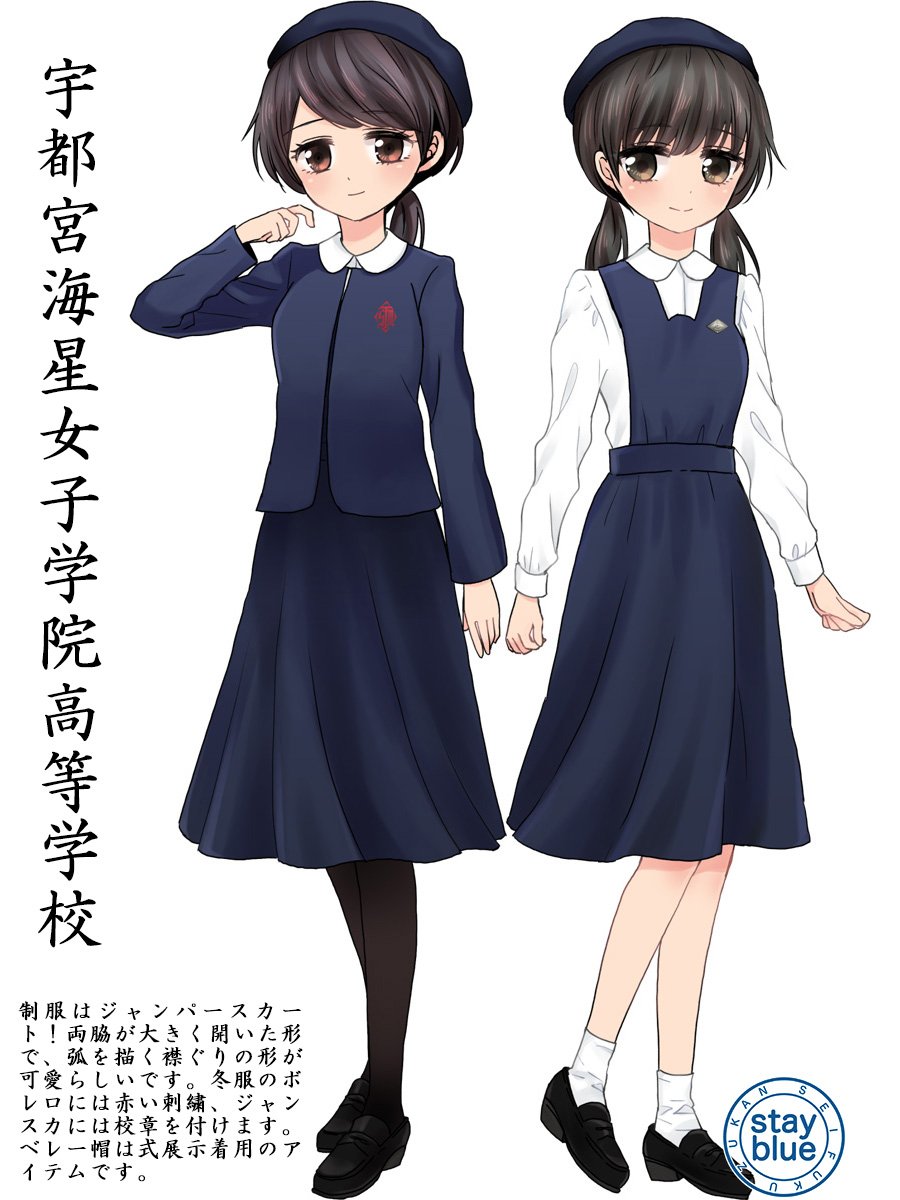 Stayblue 学校制服図鑑 No 876 宇都宮海星女子学院高校 栃木県宇都宮市 の制服イラスト ジャンパースカートにボレロを羽織る制服 ベレー帽は式典時に着用します ジャンスカは脇が大きく開き 襟ぐりの中央が小さく弧を描いた姿が愛らしいです 併設の