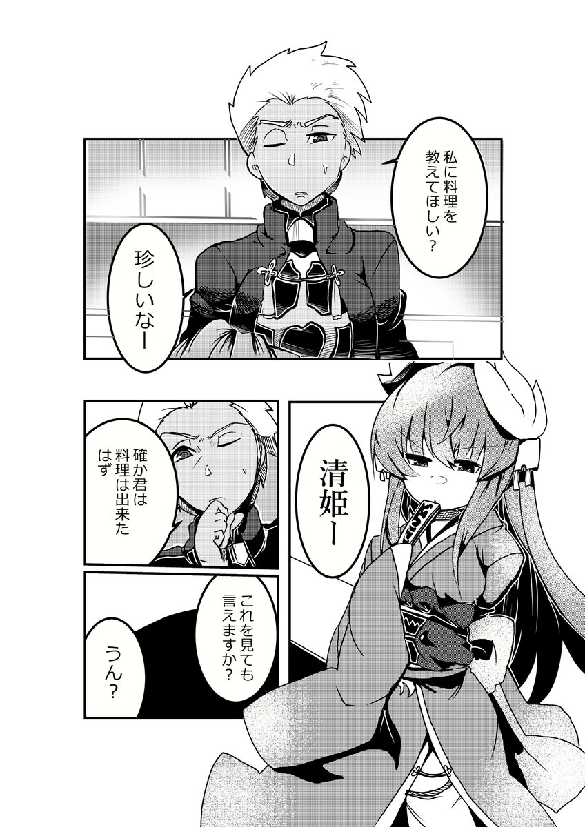 新館完成しました。今回は清姫さんちの今日のご飯です。清姫がご飯を作る漫画ですね、場所は二日目の東N12bです。ってそんなことより清姫の新モーションかわいいいいい!!!!よろしくお願いします。 