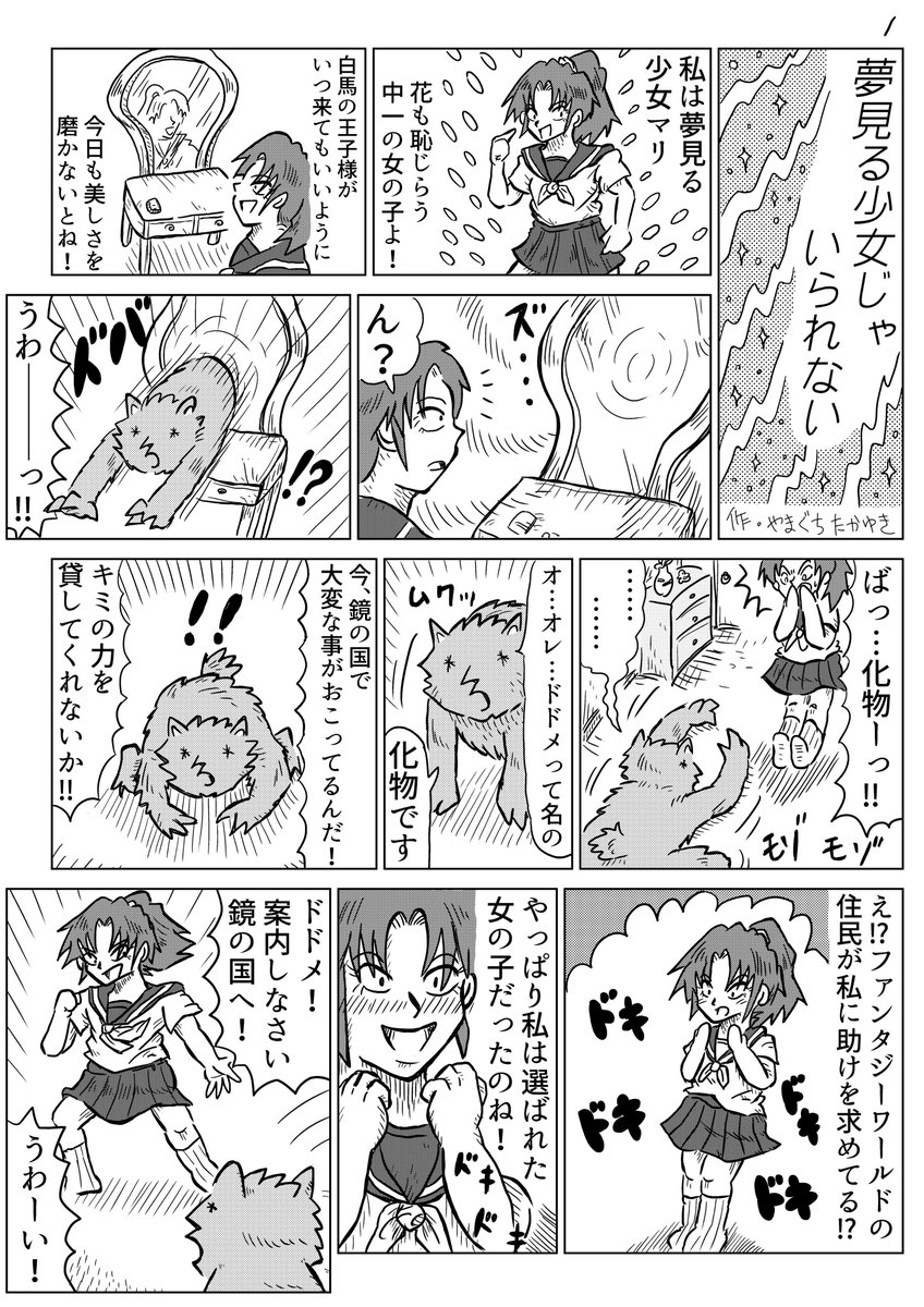 2Pショートギャグ漫画!
「夢見る少女じゃいられない」
#ギャグ漫画 #オリジナル漫画 #過去作 #少しだけ加筆 