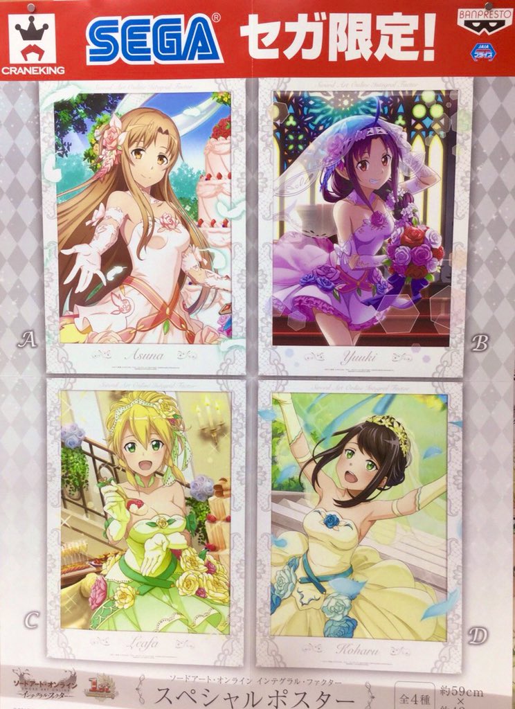 ソードアート・オンライン インテグラル・ファクター スペシャル