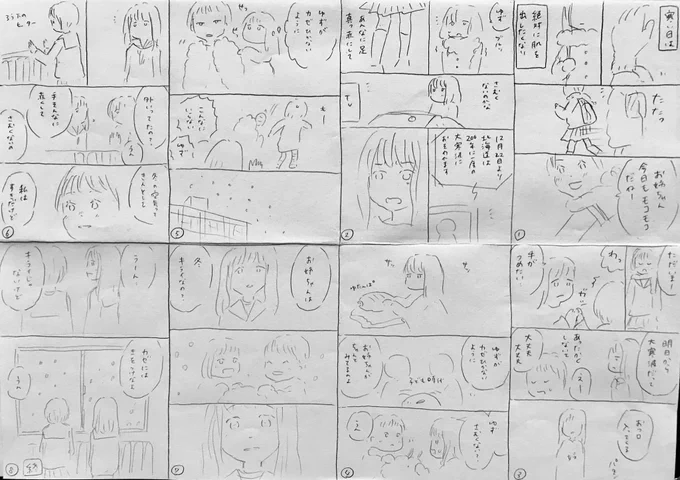 昨日の「ネームできる講座」で作ったネームです!講座内に描ききれなかったので先ほど完成‥。ちゃんとプロセスに沿って描いたことなかったので難しかった〜 冬の寒さをめぐる姉妹のお話。
#ネームタンク 