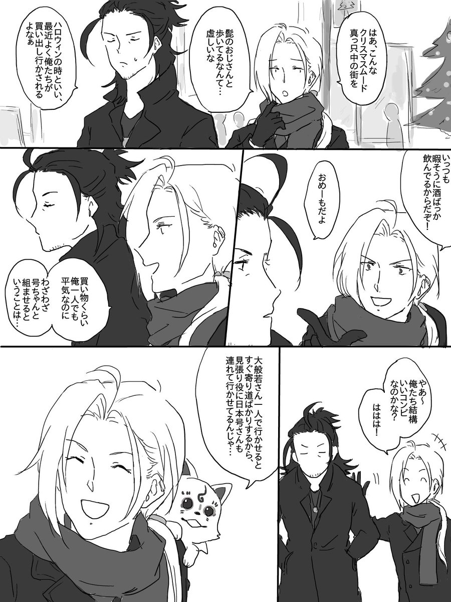 大般若さんと日本号さんがクリスマスのおつかい 