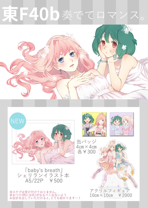 【冬コミお品書き】
新刊、グッズ、色紙を頒布予定です。
初イベント参加で緊張しておりますがよろしくお願いします?‍♀️
12月29日(土)東F40b「奏でてロマンス。」にてお待ちしております～! 