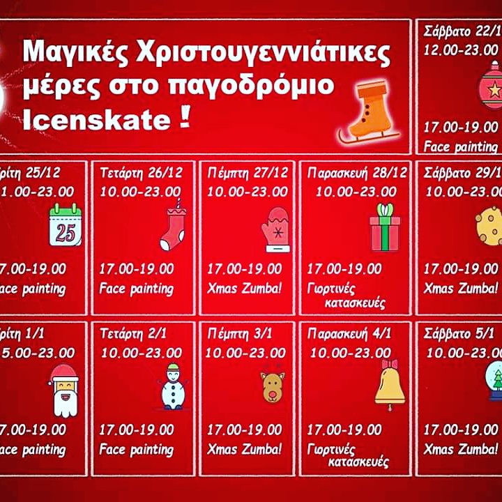 ICEnSKATE's tweet photo. Εορταστικό πρόγραμμα στο παγοδρόμιο icenskate https://t.co/pYDRtKFxUw