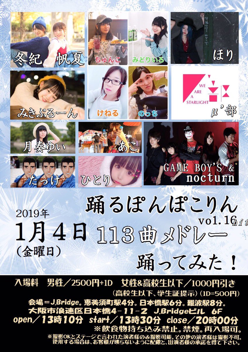 M__Lovelive's tweet photo. 踊るぽんぽこりんVol.16に出演します！

今回の出演メンバー❄️
春山さくら @CherryB914 
梨n. @nico_Lindance 
嗣夢 @__tgm25 

メンバーのソロ枠もございますので
是非見に来て下さい！

お取り置きはDMにて
お願い致します💌 https://t.co/F43hl4M2Xy