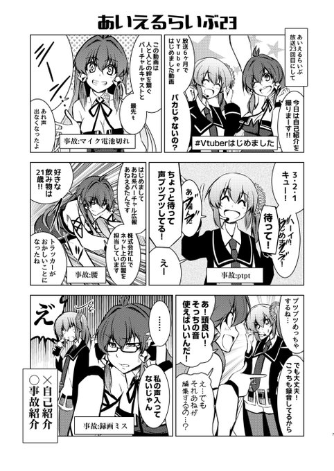 犬江なぎさ Vc名鑑企画応募受付中 Nagisa Inue さんのマンガ一覧 いいね順 ツイコミ 仮