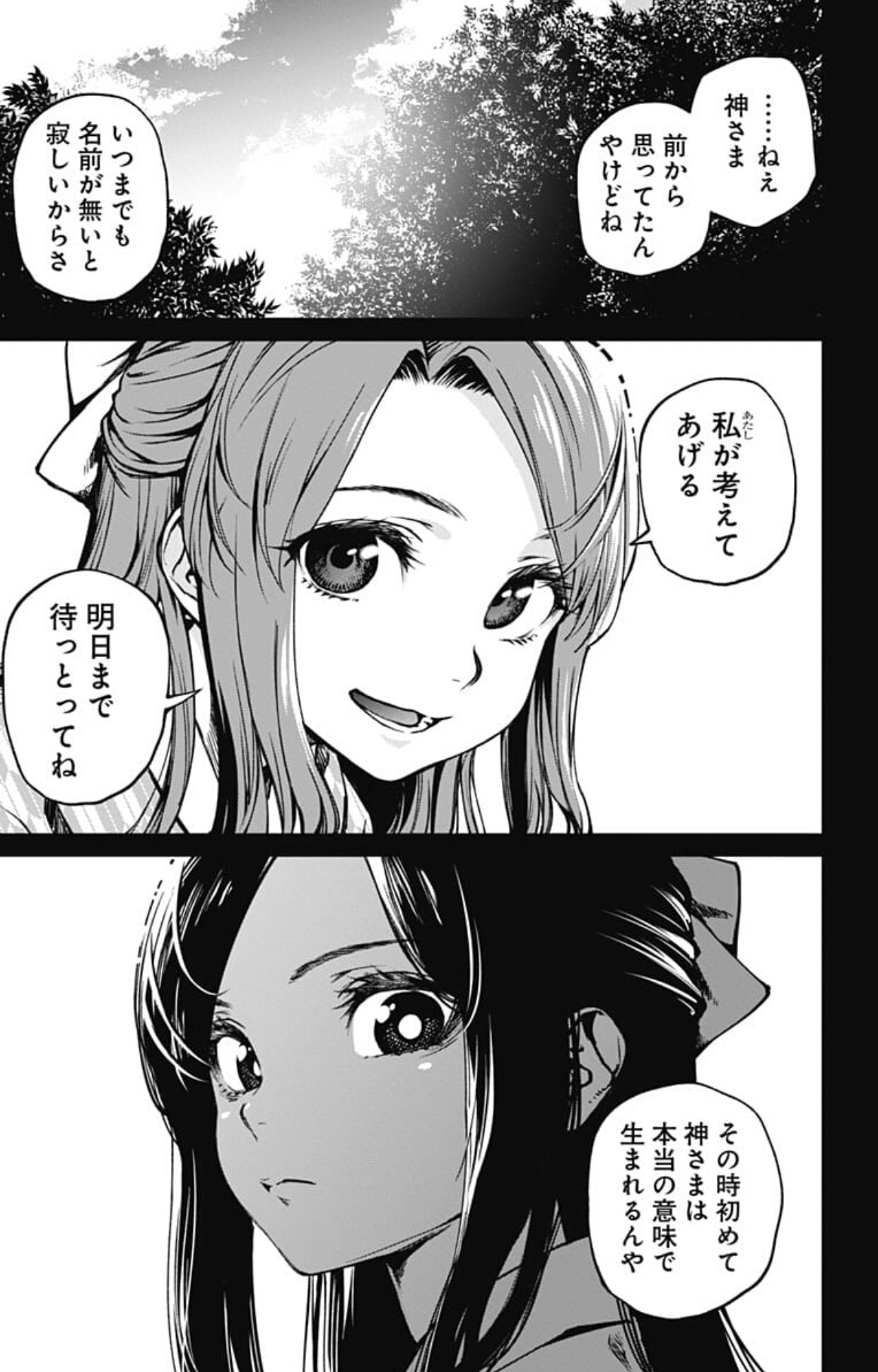 林士平 りんしへい Twitter પર 拡散希望 少年ジャンプ 特別読切 千代の約束 八千代の神 本日配信 期待の俊英 愛須冷蔵 に初掲載です 美麗な絵で描き出される 現代奇譚 是非ご一読を 少年ジャンププラス T Co Bl2hnte621 T Co