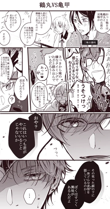 総当たり戦②
亀甲【こころの発散は大事なことだよ】 
