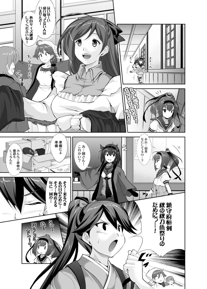 まっぷ 神戸かわさき 舞子11 C95 冬コミ新刊 艦これ秋月本 サンプル まっぷ Pixiv T Co Pgcyp29nbr 冬コミ 12月30日 日 2日目 西2 な 14b Blue Catty 新刊 秋月中心本 我ガ心ニ涙フル 斯クモ心ニ滲ミ入ル B5 28p 500円 色紙6
