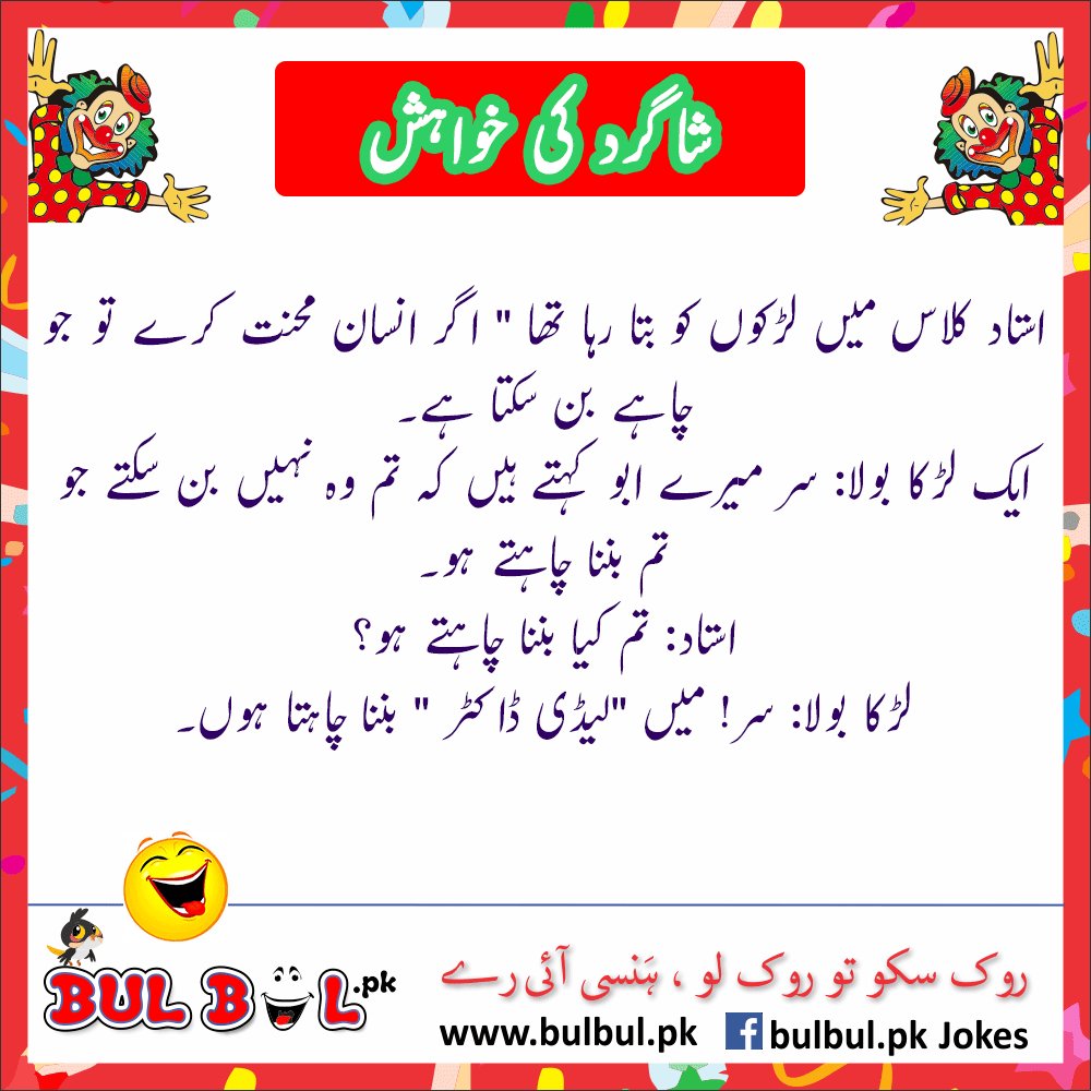 Funny Urdu Joke (@Funny_Urdu_Joke) / Twitter Funny Urdu Joke (@Funny_Urdu_Joke) / Twitter