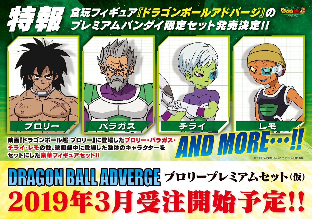 そして、バンダイブース内『ドラゴンボール超ブロリー』コーナーで発表