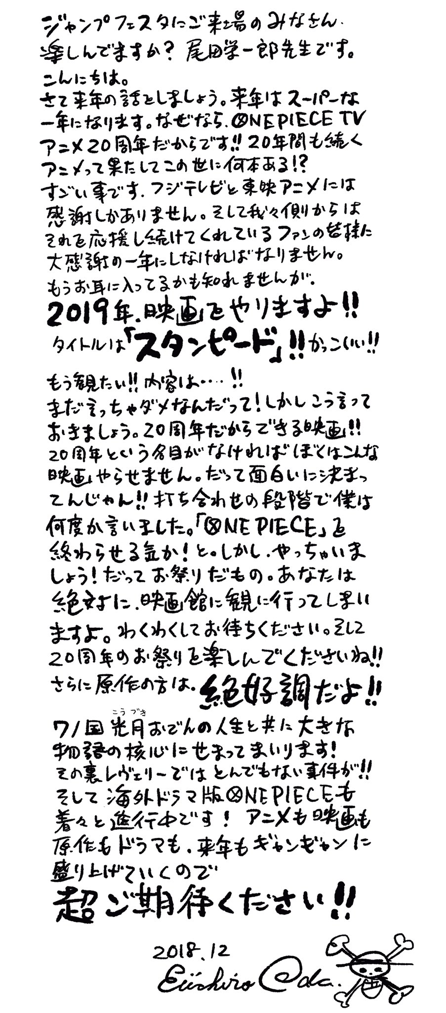 One Piece スタッフ 公式 Official ジャンプフェスタ19 今年もありがとうございました 今年の尾田さんのコメント全文はこちらです 19年もギャンギャンに ジャンプフェスタ19 Onepiece T Co Iayzbvu7ph Twitter