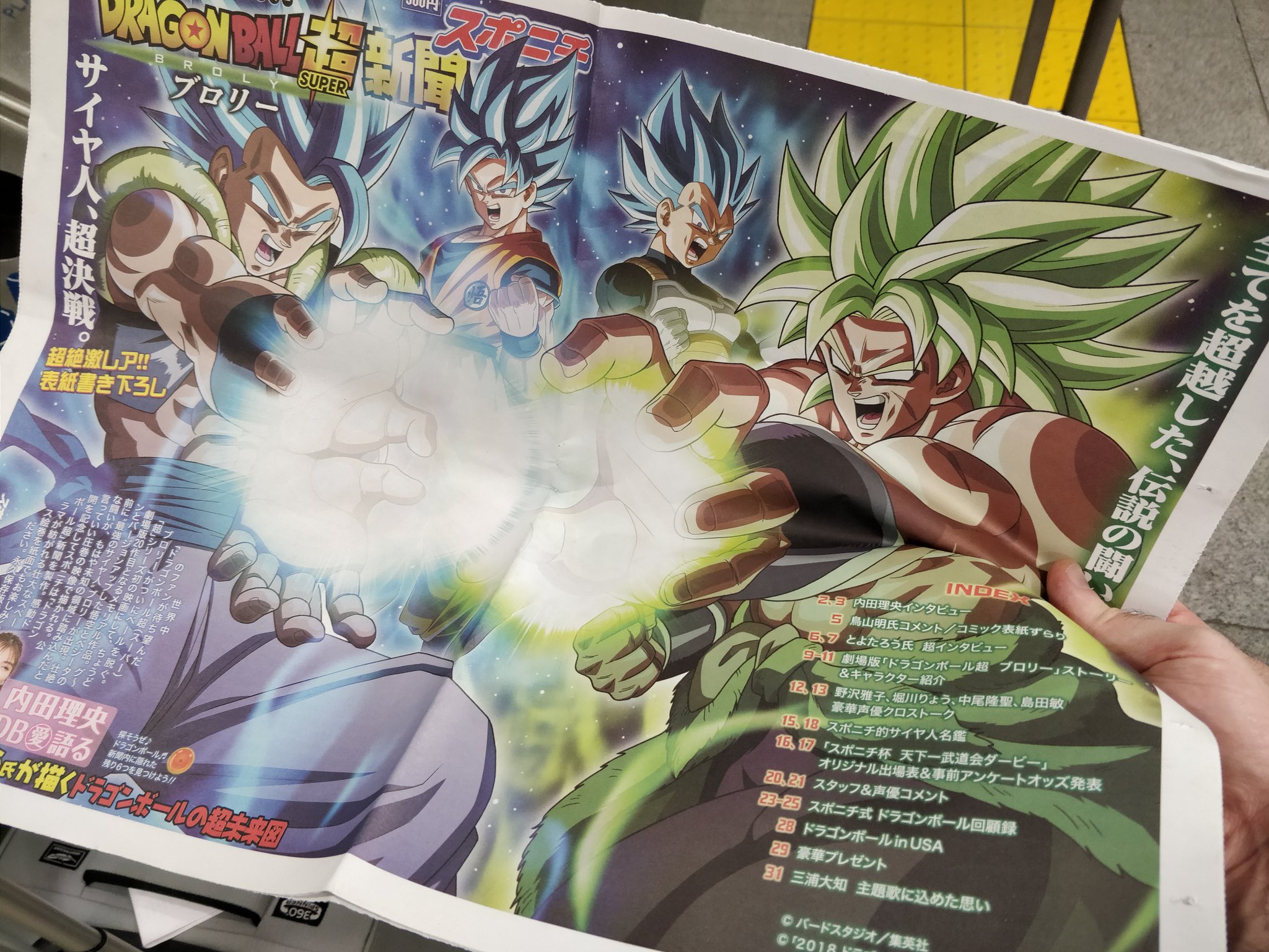 Shonen Jump I Brought The Perfect Reading Material For A Long Train Ride A Whole Newspaper All About Dragon Ball Shonen Jump I Brought The Perfect Reading Material For A Long Train Ride A Whole Newspaper All About Dragon Ball