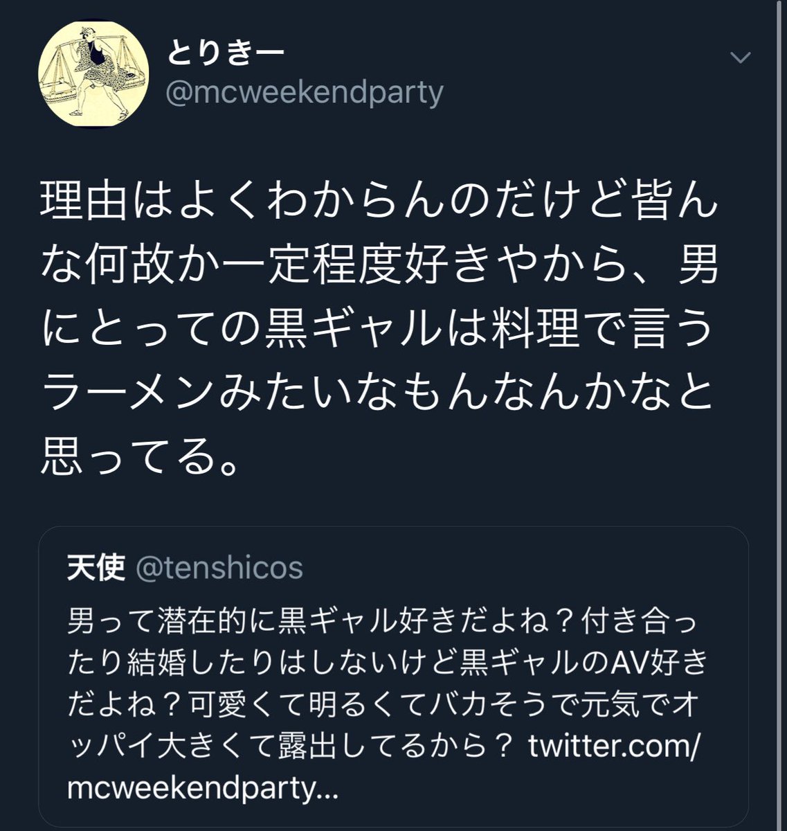 天使 男が黒ギャル好きな理由 なるほどね