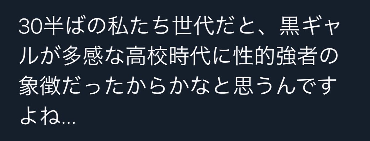 天使 男が黒ギャル好きな理由 なるほどね