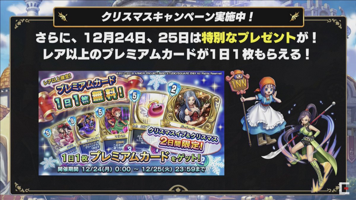 ドラクエライバルズエース攻略 Gamebox A Twitter 新情報まとめ 26日からお正月ミネア ククールが当たるパックが登場 24 25日はレア以上のプレミアムカードが1枚当たる 26日に伝説のカード版のネルゲルが配布 26日から勇気のメダル付き福袋が発売 英雄カード ドラクエライバルズエース攻略 Gamebox A Twitter 新情報まとめ 26日からお正月ミネア ククールが当たるパックが登場 24 25日はレア以上のプレミアムカードが1枚当たる 26日に伝説のカード版のネルゲルが配布 26日から勇気のメダル付き福袋が発売 英雄カード