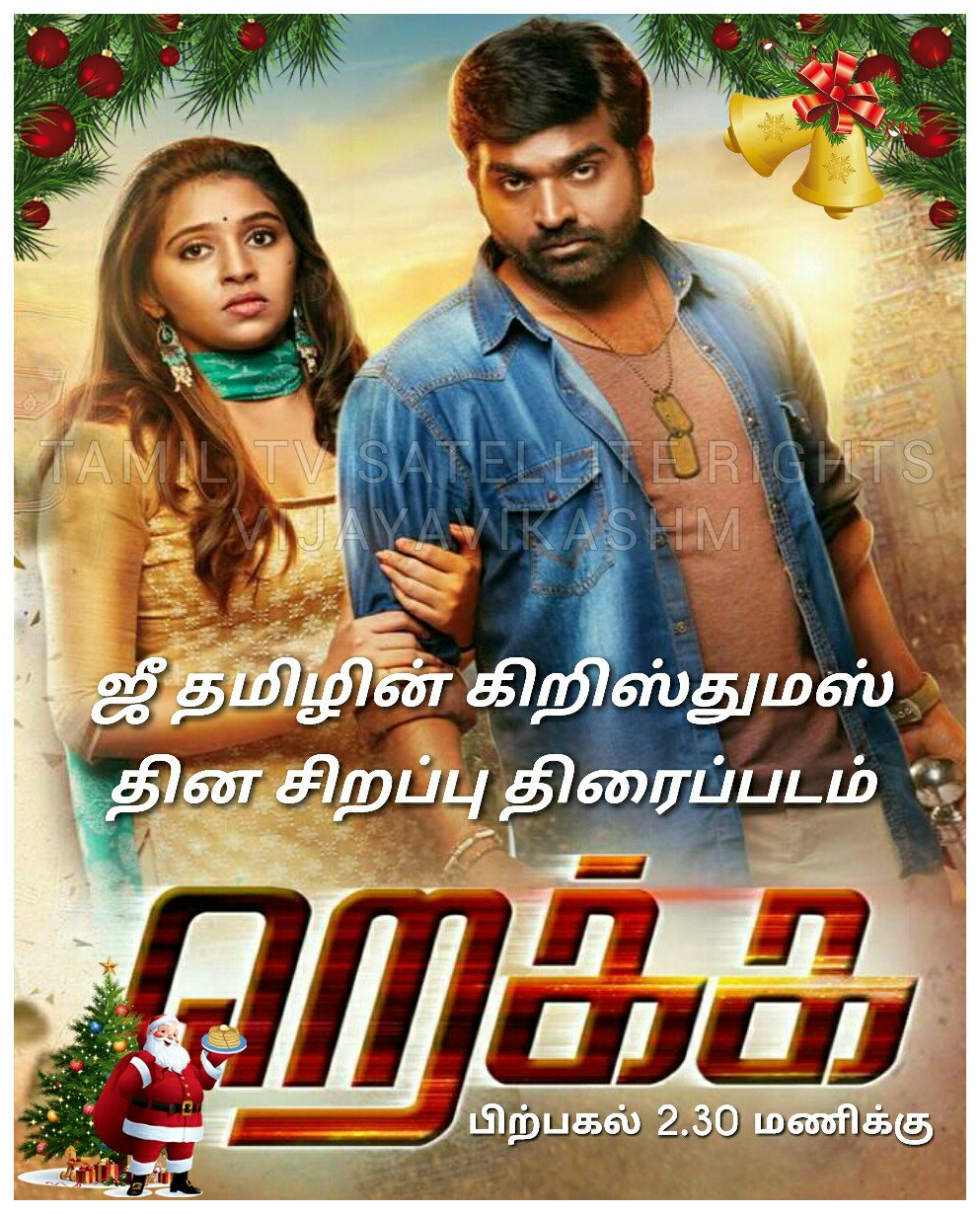 Rekka tamil full movie download 400mb new arrivals