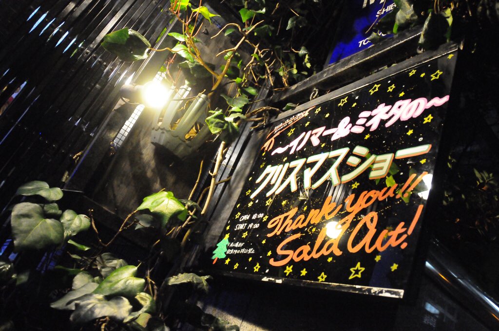 オナニーマシーン公式 On Twitter 12 22イノマー ミネタのクリスマスショー 渋谷ラママ 皆さまの温かいご声援のおかげで 約4ヶ月ぶりにneoイノマーとして ラママに帰ってくることが出来ました お越し頂きましたお客様 銀杏boyz峯田くん 渋谷la Mama