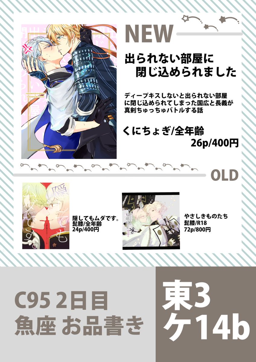 C95お品書きです。あと髭膝がこたつでみかんコロコロしてイチャイチャする無配があると思います。
pixiv→https://t.co/89utSubPX0 