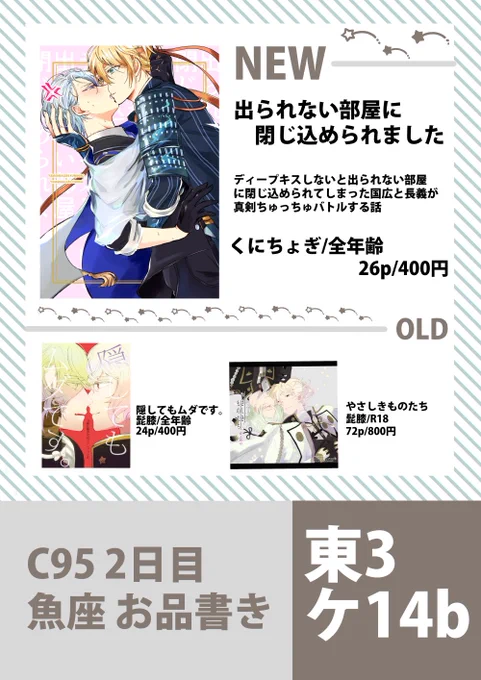 C95お品書きです。あと髭膝がこたつでみかんコロコロしてイチャイチャする無配があると思います。
pixiv→https://t.co/89utSubPX0 