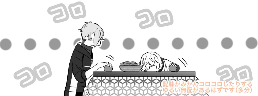 C95お品書きです。あと髭膝がこたつでみかんコロコロしてイチャイチャする無配があると思います。
pixiv→https://t.co/89utSubPX0 