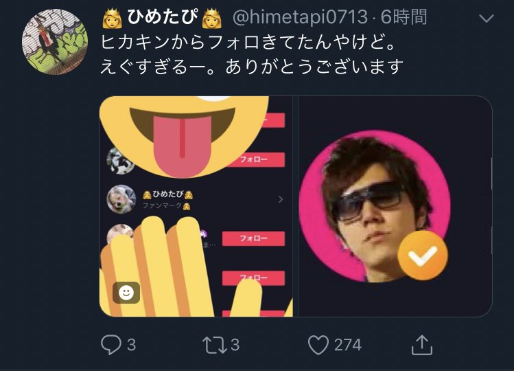 2un2u's tweet photo. いや君より年上だし人気だからね？さん付けくらいしようよ、、この子に限ったことじゃないけど。有名ならなおさらそういうところで好感度上げなくてどうする #ひめたぴ https://t.co/tGDvb8zGN6