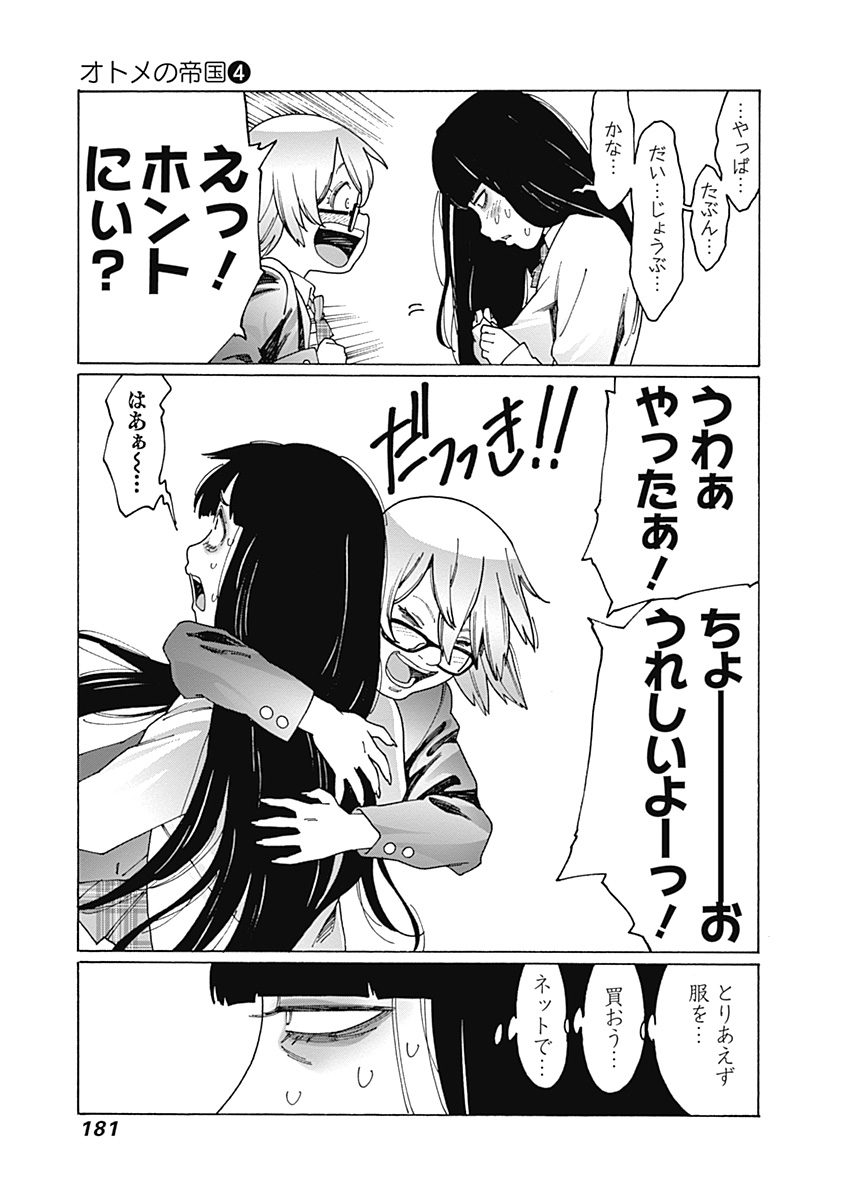 オタクの子がクリスマスパーティに呼ばれる話【3/6】
#クリスマス 