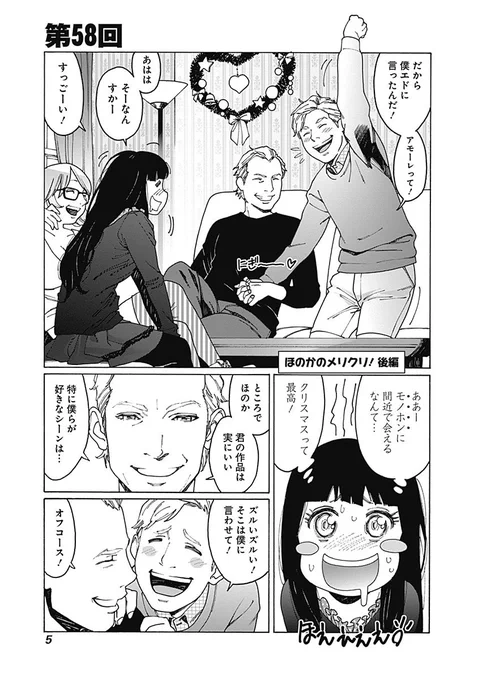 オタクの子がクリスマスパーティに呼ばれる話【4/6】
#クリスマス 