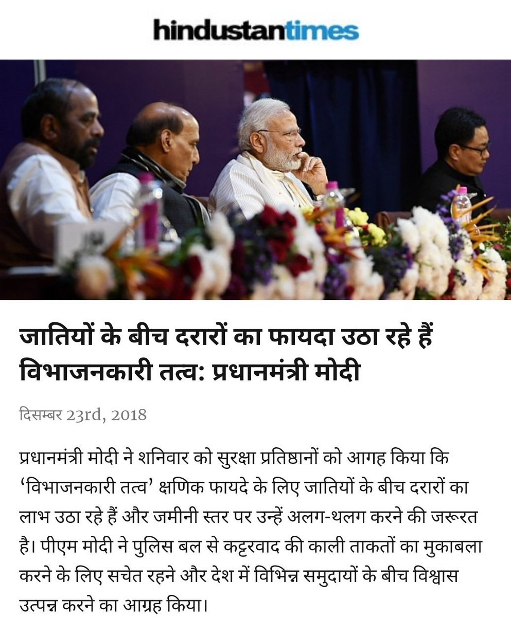 rohitandneetu's tweet image. अपनी राय जरूर दें

जातियों के बीच दरारों का फायदा उठा रहे हैं विभाजनकारी तत्व: प्रधानमंत्री मोदी
hindustantimes.com/india-news/cas… via NaMo App