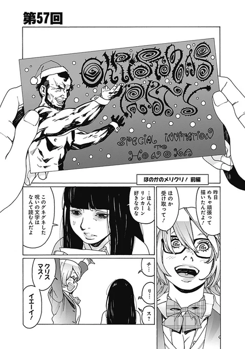 オタクの子がクリスマスパーティに呼ばれる話【1/6】
#クリスマス 