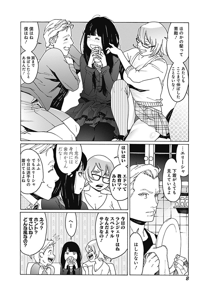 オタクの子がクリスマスパーティに呼ばれる話【4/6】
#クリスマス 
