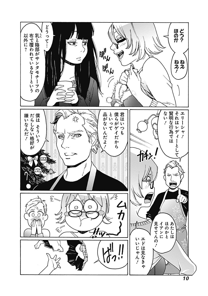 オタクの子がクリスマスパーティに呼ばれる話【5/6】
#クリスマス 