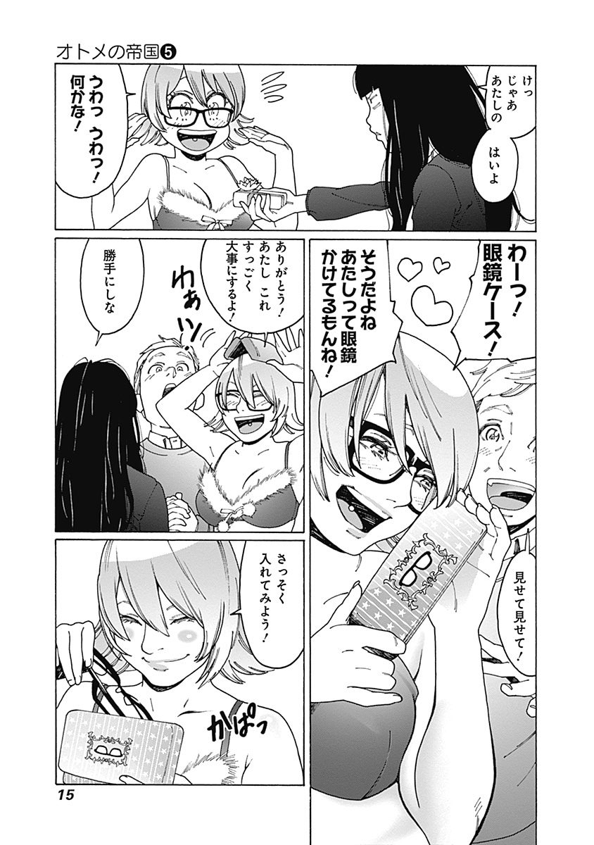 オタクの子がクリスマスパーティに呼ばれる話【6/6】
#クリスマス 