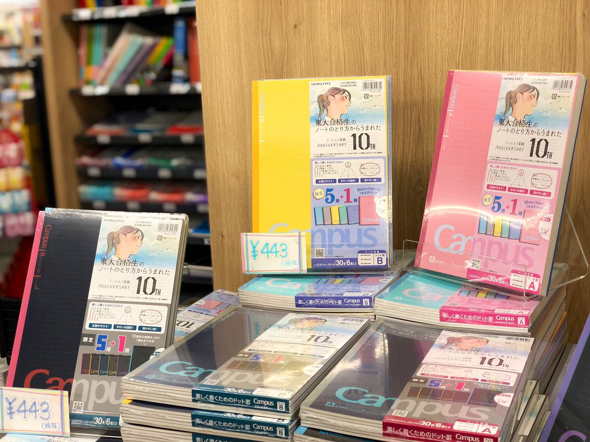 Tsutaya柏駅前店 10周年ありがとう コクヨのキャンパスノート 5冊セットが 更に1冊おまけが付いて大変おトクです 限定のオルチャンデザインはオシャレ女子にオススメです ドット入り罫線 10周年おめでとう Kokuyo好きさんと繋がりたい Tsutaya Tsutaya柏駅前店 10周年ありがとう コクヨのキャンパスノート 5冊セットが 更に1冊おまけが付いて大変おトクです 限定のオルチャンデザインはオシャレ女子にオススメです ドット入り罫線 10周年おめでとう Kokuyo好きさんと繋がりたい Tsutaya