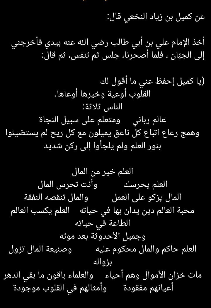 AlSahabah's tweet image. #اليوم_العالمي_للغة_العربية 
من روائع بلاغة الصحابة 
وصية علي رضي الله عنه لكميل 
المشهورة 
والتي أودعها عظيم المعاني
 في قوالب من شريف المباني 
هي بحق من جوامع كلمه رضي الله عنه