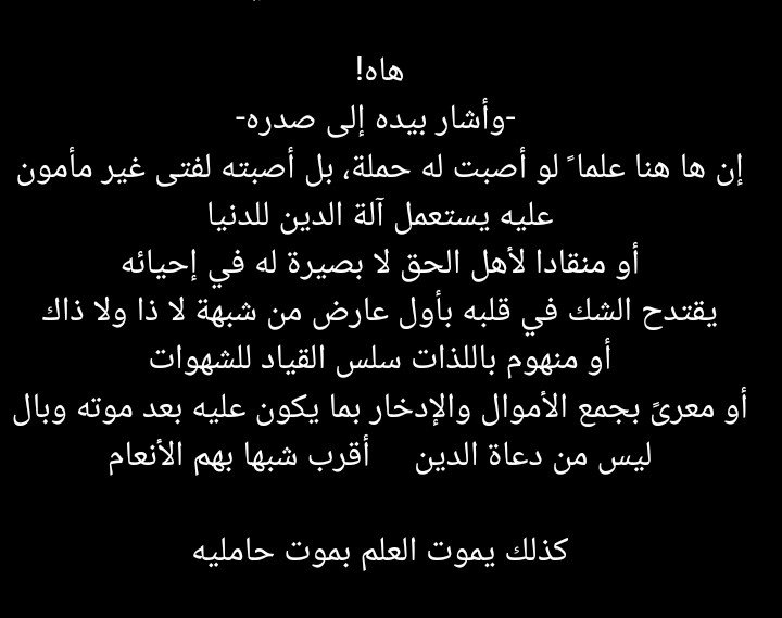 AlSahabah's tweet image. #اليوم_العالمي_للغة_العربية 
من روائع بلاغة الصحابة 
وصية علي رضي الله عنه لكميل 
المشهورة 
والتي أودعها عظيم المعاني
 في قوالب من شريف المباني 
هي بحق من جوامع كلمه رضي الله عنه