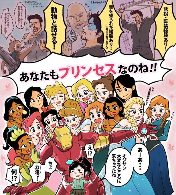 シュガラ2、予告編の部分なのでネタバレではないはず…。プリンセス多すぎで、こんなしょーもない漫画描くだけなのにすごい時間かかった。映画はとっても面白かったです! 